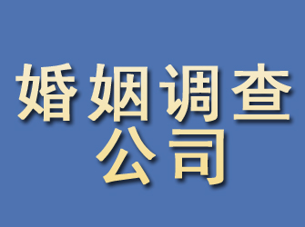 枫溪婚姻调查公司